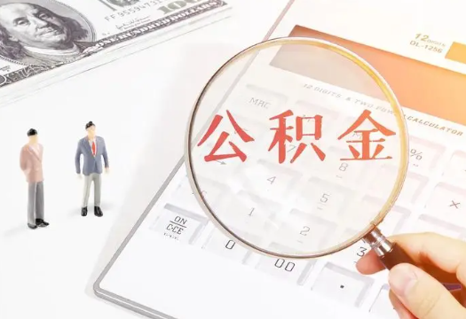 延边朝鲜族2025年住房公积金政策对房地产市场的影响分析‌