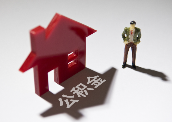 延边朝鲜族2025年4月最新公积金政策解读‌